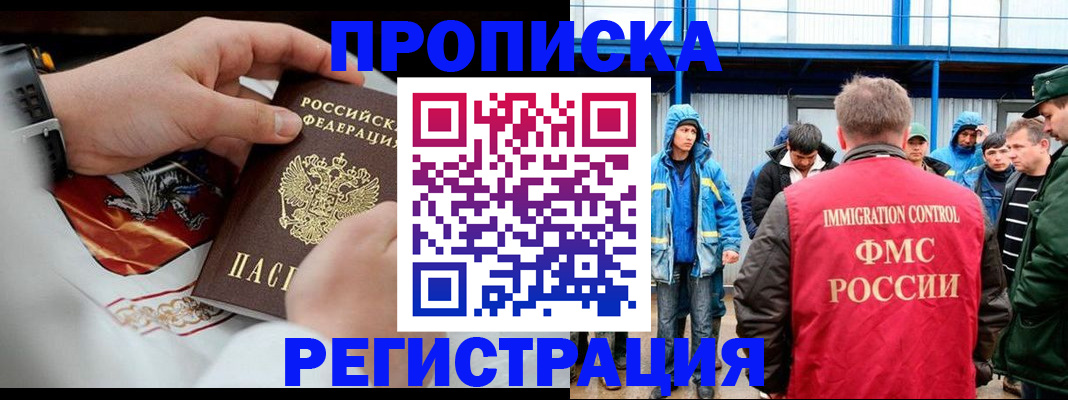 временная регистрация в Армянске