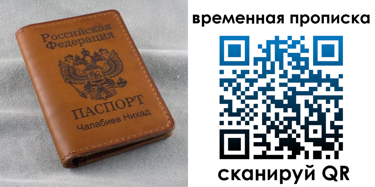 временная регистрация законно в Армянске