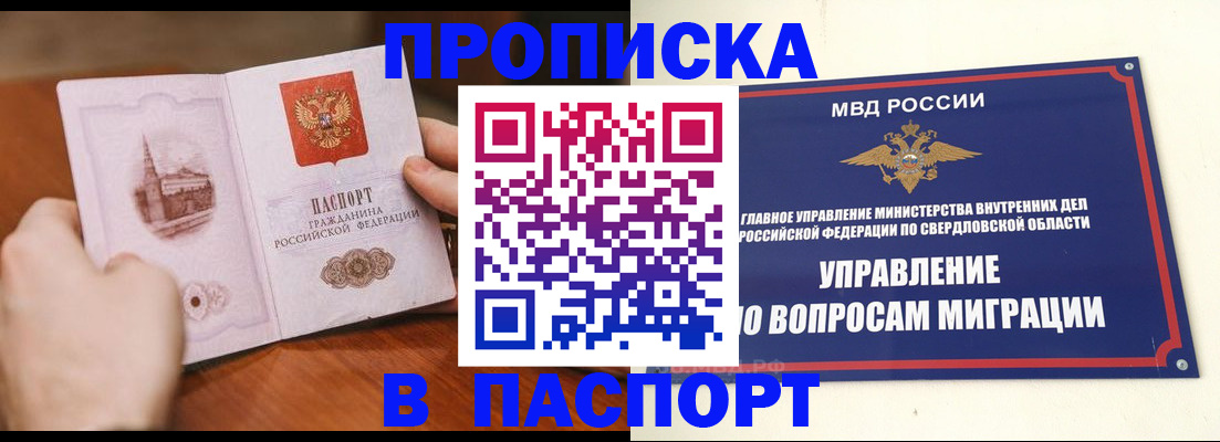 прописка гарантия в Армянске