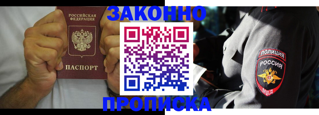 прописка от собственника в Армянске