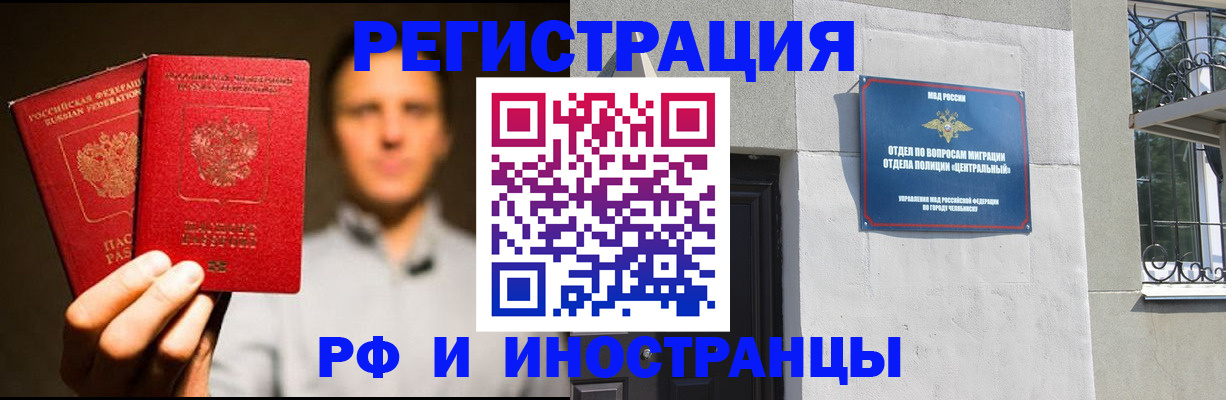 прописка иностранных граждан в Армянске